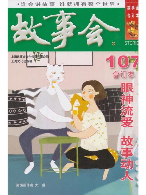 2018故事会在线阅读：精选短篇故事，回味经典与感动