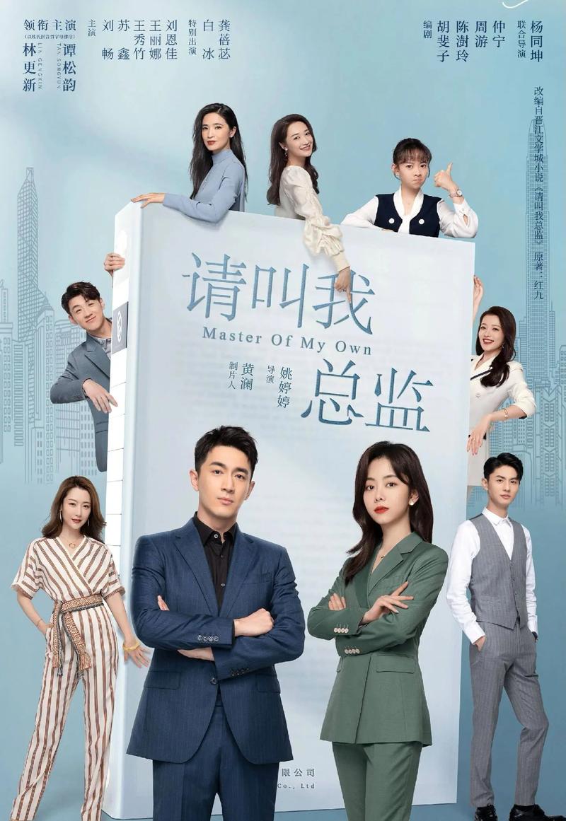 《请叫我总监》全文在线阅读 | 职场励志小说