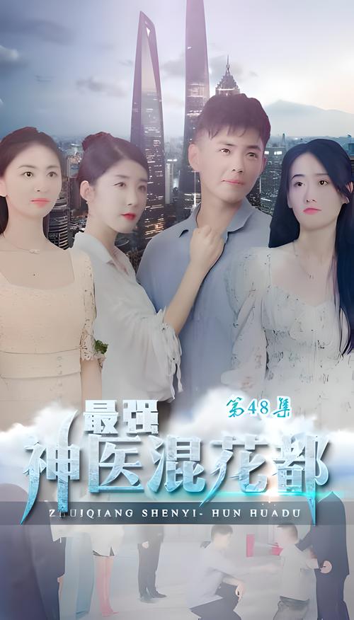 最强医神混都市全文在线阅读 - 火爆医武双修