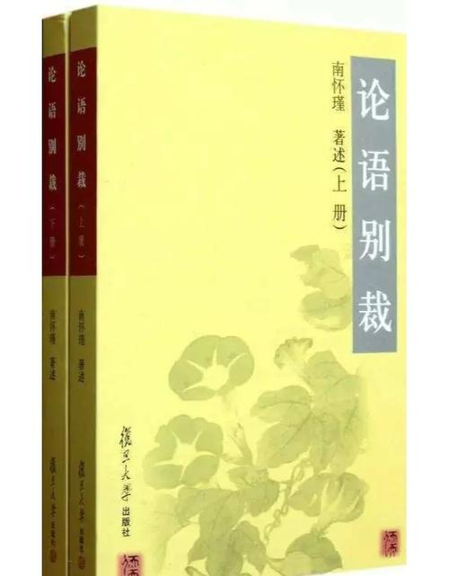 论语别裁在线阅读 - 南怀瑾先生详解论语智慧