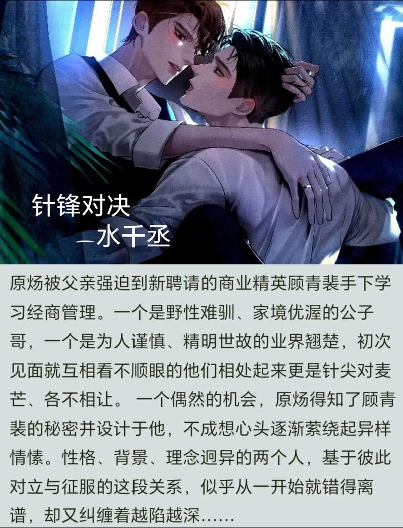 《针锋对决》水千丞全文在线阅读 | 热门耽美小说