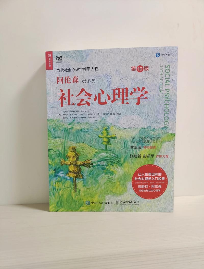 社会心理学在线阅读:洞悉人际关系的秘密与群体行为法则