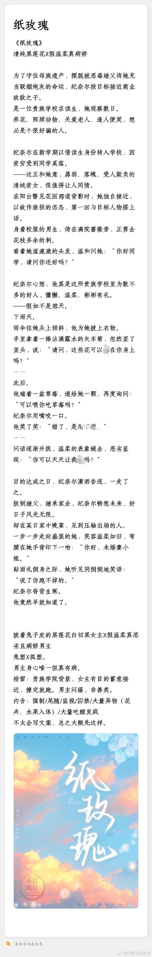 纸玫瑰最新章节全文免费在线阅读_纸玫瑰小说完整版