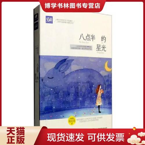 八点半的星光全文在线阅读 | 热门小说推荐