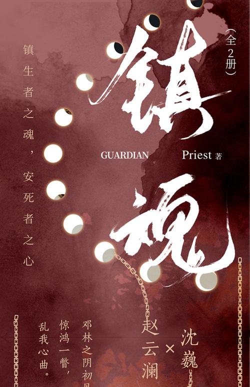 镇魂Priest小说全文在线免费阅读_无弹窗