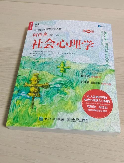 社会心理学在线阅读：揭开人际互动与群体行为的心理奥秘
