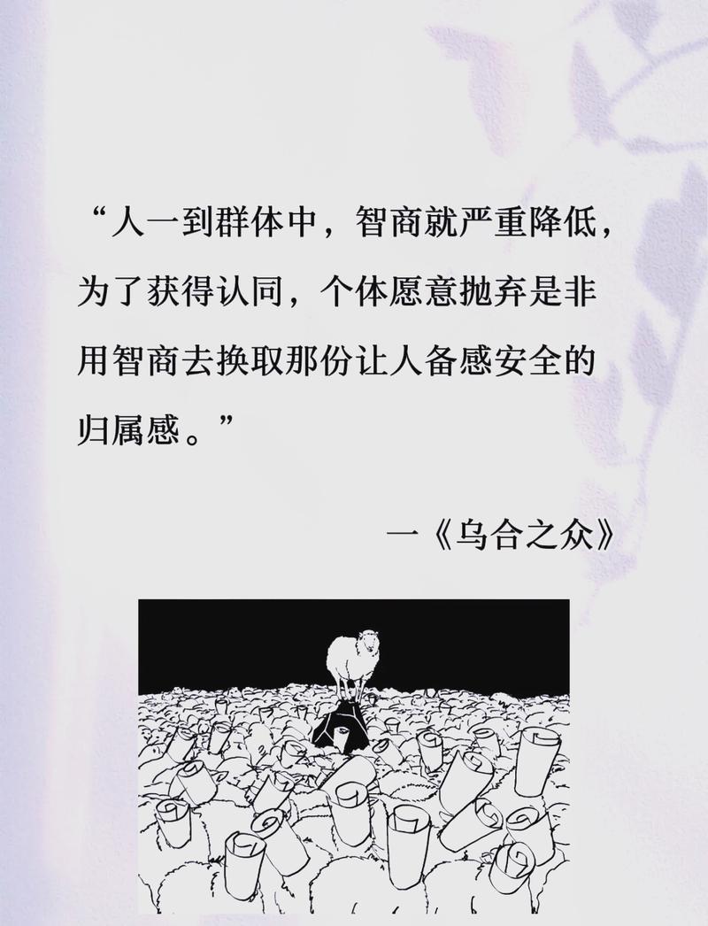 乌合之众在线阅读 | 大众心理学经典，群体行为深度解析