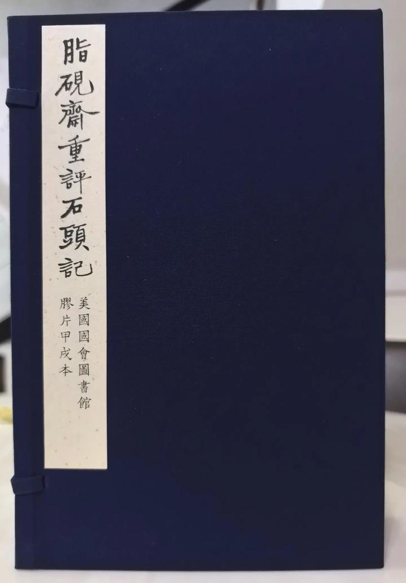 脂砚斋重评石头记在线阅读 | 庚辰本完整版