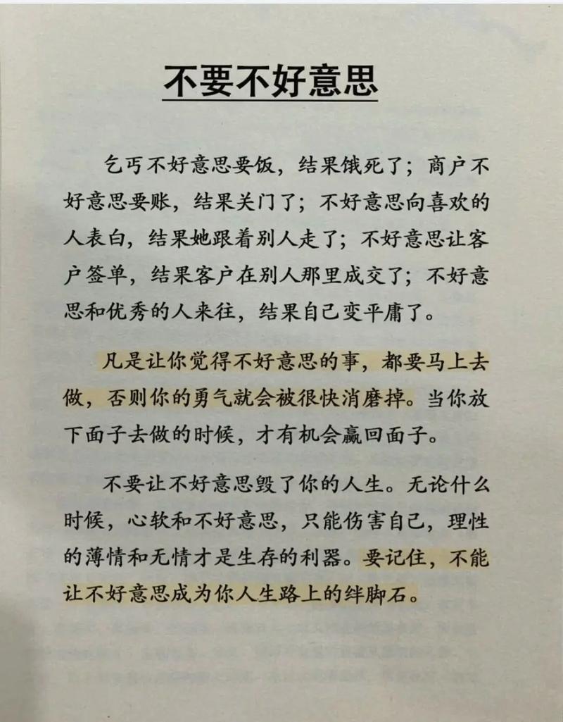 别让不好意思害了你在线阅读 | 克服怯懦心理指南