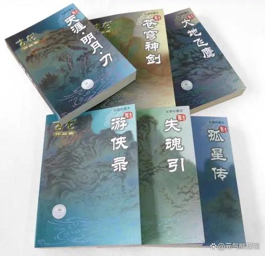 古龙武侠小说全集在线阅读|经典武侠作品完整版