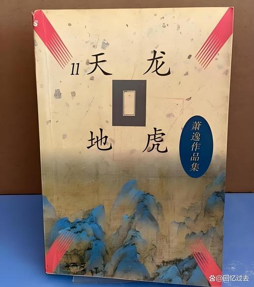 萧逸武侠小说全集在线阅读全文：剑气珠光，经典再现